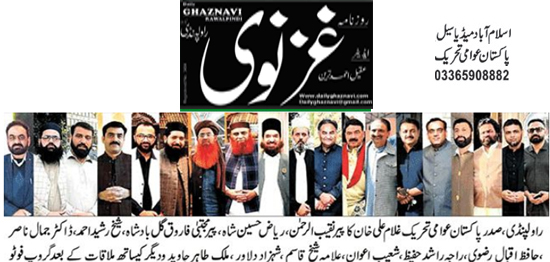Minhaj-ul-Quran  Print Media Coverage Daily Ghaznvi Page 2 