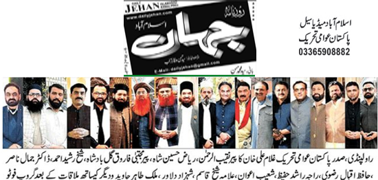 Minhaj-ul-Quran  Print Media Coverage Daily Jahan Page 2 