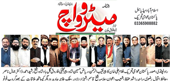 Minhaj-ul-Quran  Print Media Coverage Daily Metrowatch Page 2 