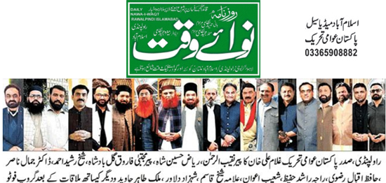 Minhaj-ul-Quran  Print Media Coverage Daily Nawaiwaqt Page 2 