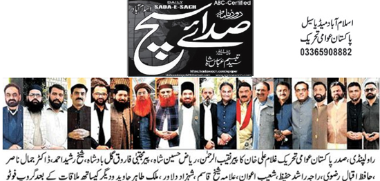 Minhaj-ul-Quran  Print Media Coverage Daily SadaE Such Page 2 