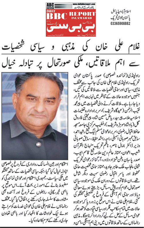 Minhaj-ul-Quran  Print Media Coverage Daily BBC Page 2 