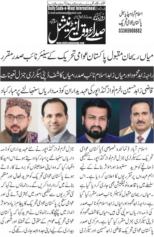 Minhaj-ul-Quran  Print Media Coverage Daily Sada E Waqt Page 2 