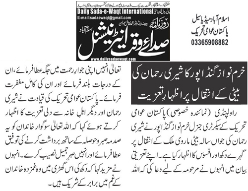 Minhaj-ul-Quran  Print Media Coverage Daily Sada E Waqt Page 2