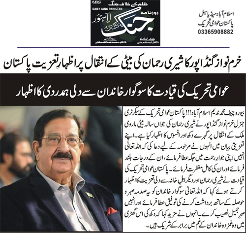 Minhaj-ul-Quran  Print Media Coverage Daily Jang Lajore Page 9 