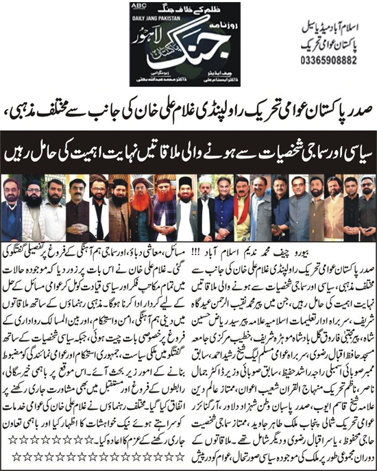 Minhaj-ul-Quran  Print Media Coverage Daily Jang Lajore Page 9 