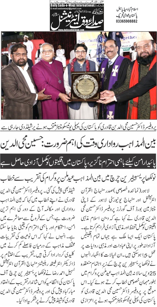 Minhaj-ul-Quran  Print Media Coverage Daily Sada E Waqt Page 9