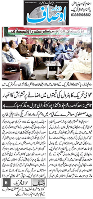 Minhaj-ul-Quran  Print Media Coverage Daily Ausaf Page 2 