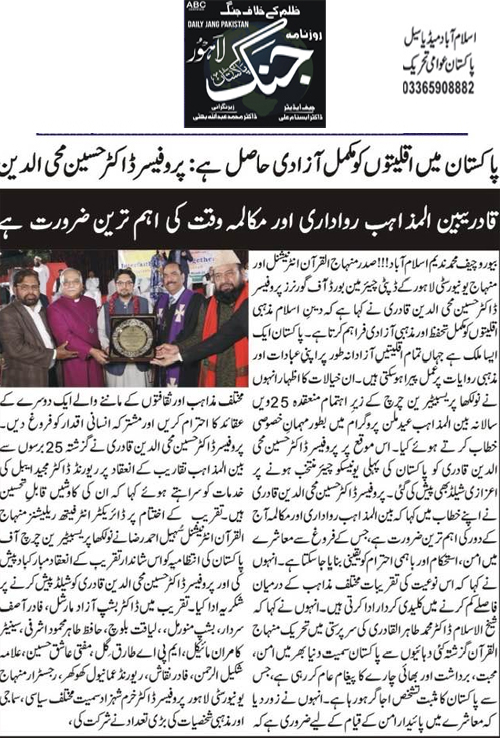 Minhaj-ul-Quran  Print Media Coverage Daily Jang Lajore Page 9 