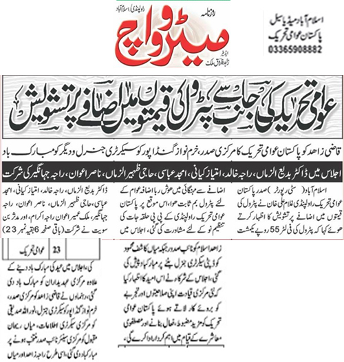 Minhaj-ul-Quran  Print Media Coverage Daily Metroweatch Back Page 