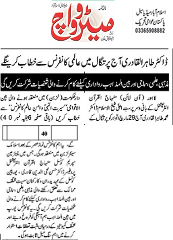 Minhaj-ul-Quran  Print Media Coverage Daily Metroweatch Back Page 