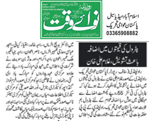 Minhaj-ul-Quran  Print Media Coverage Daily Nawaiwaqt Page 2 