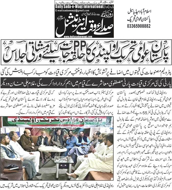 Minhaj-ul-Quran  Print Media Coverage Daily Sada E Waqt Page 2 