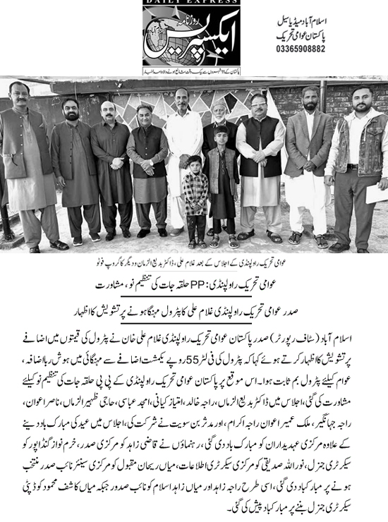 Minhaj-ul-Quran  Print Media Coverage Daily Exptress Page 9 