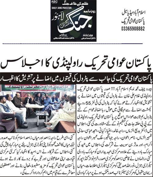 Minhaj-ul-Quran  Print Media Coverage Daily Jang Lajore Page 2 