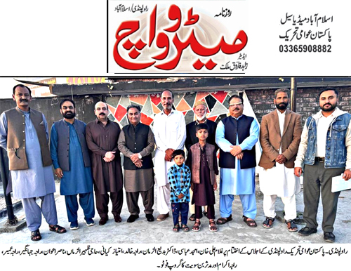 Minhaj-ul-Quran  Print Media CoverageDaily Metrowatch Basck Page 