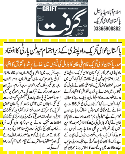 Minhaj-ul-Quran  Print Media CoverageDaily Grift Page 9 