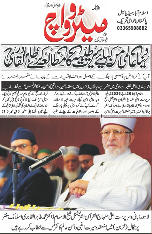 Minhaj-ul-Quran  Print Media CoverageDaily Metrowatch Page 3
