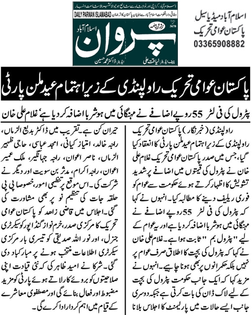 Minhaj-ul-Quran  Print Media CoverageDaily Parwan Page 9 
