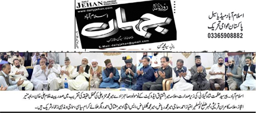 Minhaj-ul-Quran  Print Media CoverageDaily Jahan Page 3 