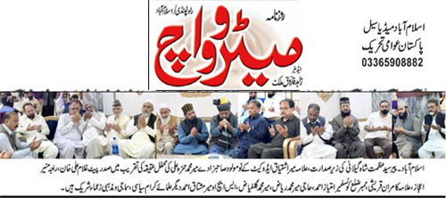 Minhaj-ul-Quran  Print Media CoverageDaily Metrowatch Page 3 