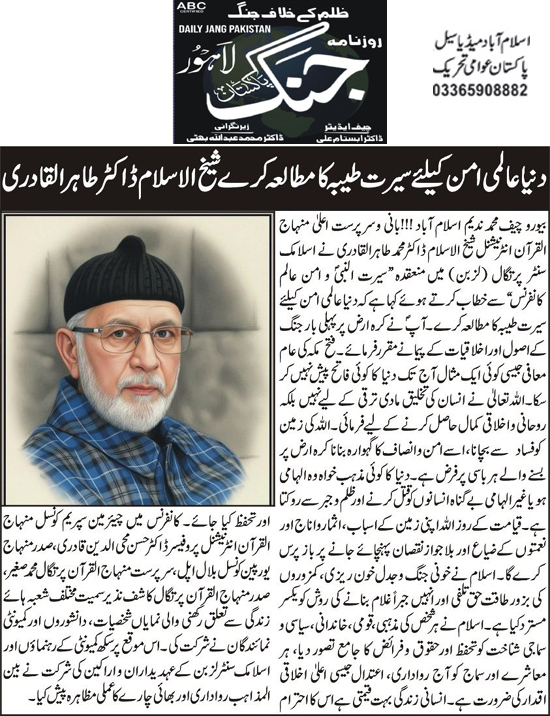 Minhaj-ul-Quran  Print Media Coverage Daily Jang Lahore Page 9 