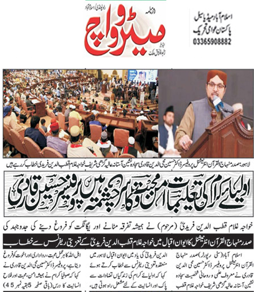 Minhaj-ul-Quran  Print Media Coverage Daily Metroweatch Back Page 