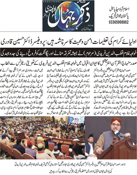 Minhaj-ul-Quran  Print Media Coverage Daily Zikr E Jahan Page 2