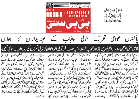 Minhaj-ul-Quran  Print Media Coverage Daily BBC Page 2