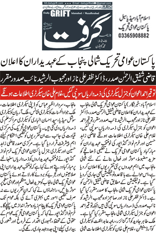 Minhaj-ul-Quran  Print Media Coverage Daily Garift Back Page 