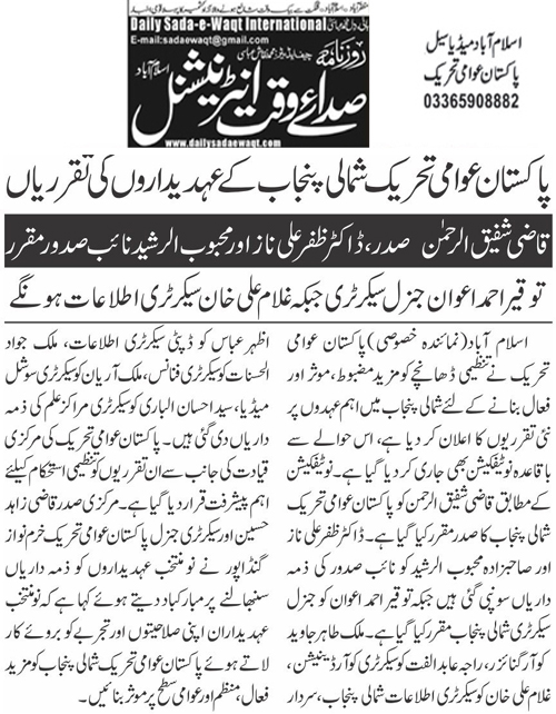 Minhaj-ul-Quran  Print Media Coverage Daily Sada E Waqt Page 2 