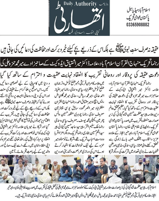 Minhaj-ul-Quran  Print Media CoverageDaily  Athourity  Page 2 