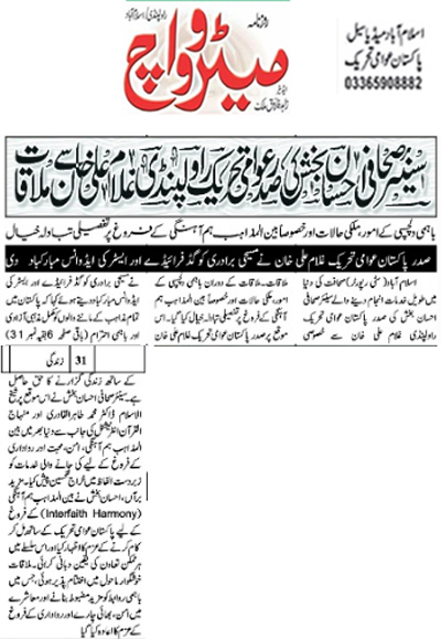 Minhaj-ul-Quran  Print Media CoverageDaily Metroweatch Back Page 