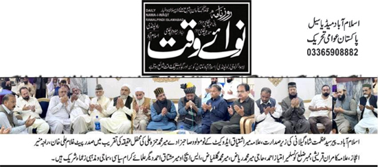 Minhaj-ul-Quran  Print Media CoverageDaily Nawaiwaqt Page 2