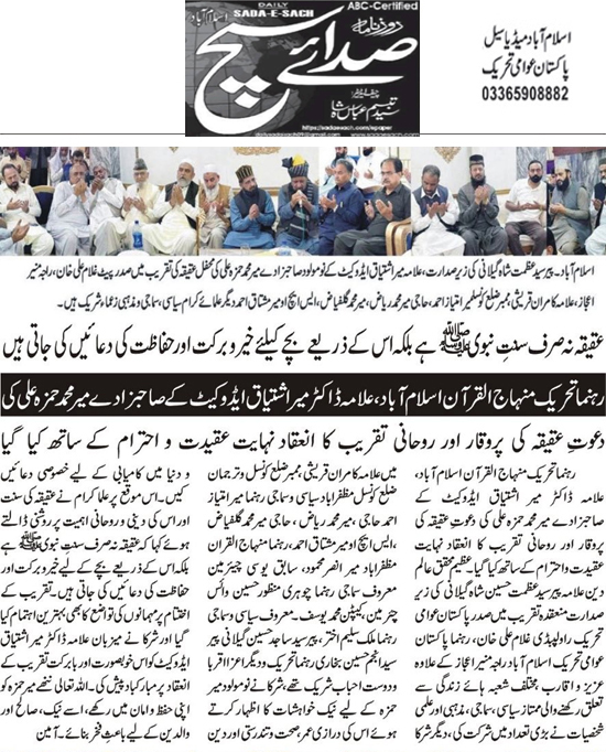 Minhaj-ul-Quran  Print Media CoverageDaily Sada E Such Page 2 