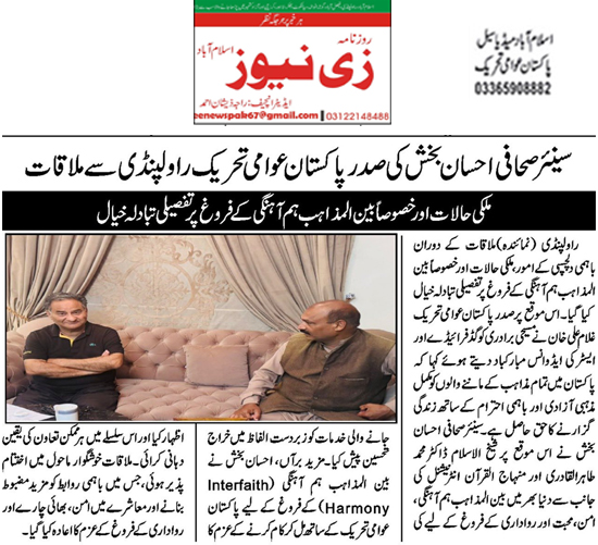 Minhaj-ul-Quran  Print Media CoverageDaily Zee News Back Page 