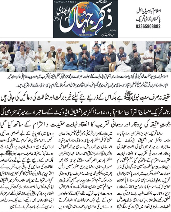 Minhaj-ul-Quran  Print Media CoverageDaily Zikr E Jahan Page 2 