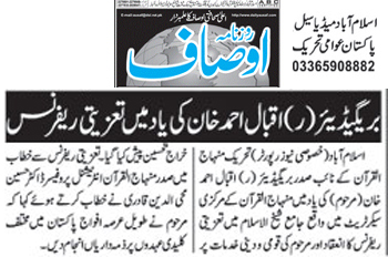 Minhaj-ul-Quran  Print Media CoverageDaily Ausaf Page 2 
