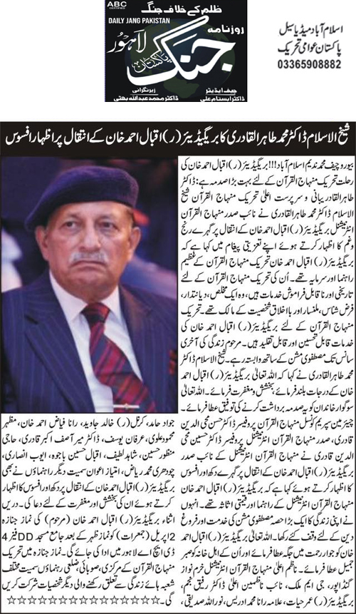 Minhaj-ul-Quran  Print Media CoverageDaily Jang Lahore Page 2