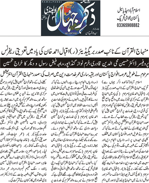 Minhaj-ul-Quran  Print Media CoverageDaily Zik E Jahan Page 2 