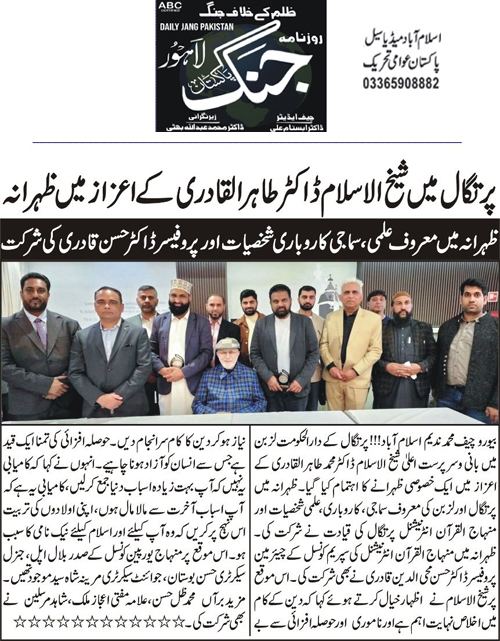 Minhaj-ul-Quran  Print Media CoverageDaily Jang Lahore Page 9 