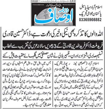 Minhaj-ul-Quran  Print Media CoverageDaily Ausaf Page 2
