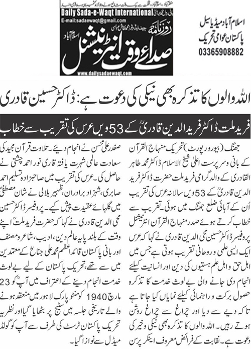 Minhaj-ul-Quran  Print Media CoverageDaily Sada E Waqt Page 2 