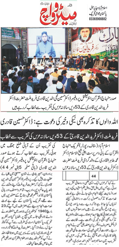 Minhaj-ul-Quran  Print Media CoverageDaily Metroweatch Back Page 