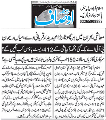 Minhaj-ul-Quran  Print Media CoverageDaily Ausaf Page 2