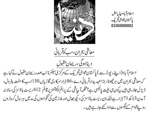Minhaj-ul-Quran  Print Media CoverageDaily Dunya Page 2 