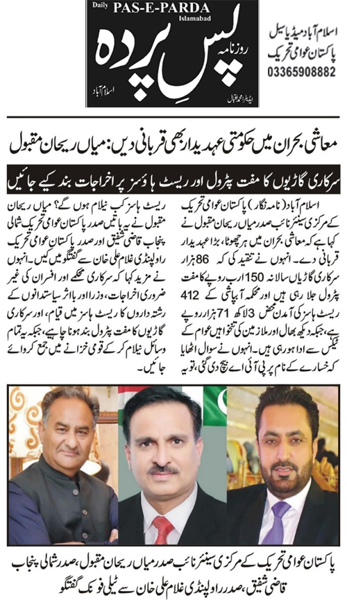 Minhaj-ul-Quran  Print Media CoverageDaily PAS E PARDA Page 2