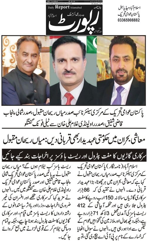Minhaj-ul-Quran  Print Media CoverageDaily Report Page 2
