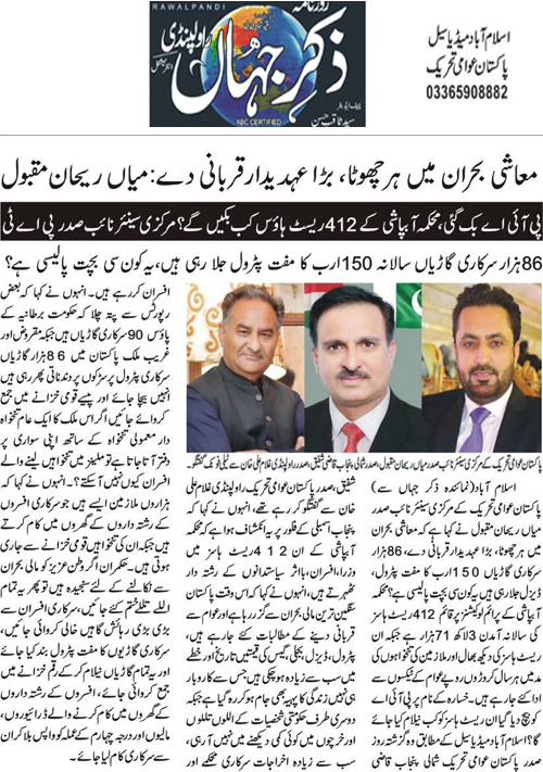 Minhaj-ul-Quran  Print Media CoverageDaily Zik E Jahan Page 2