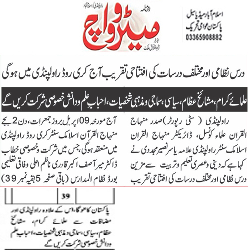 Minhaj-ul-Quran  Print Media CoverageDaily Metroweatch Back Page 
